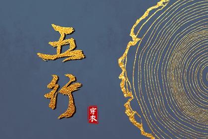 今日择日宜忌 修造择日步骤 入伙进宅择日 论修方择日 择日吉日 埋葬择日大全